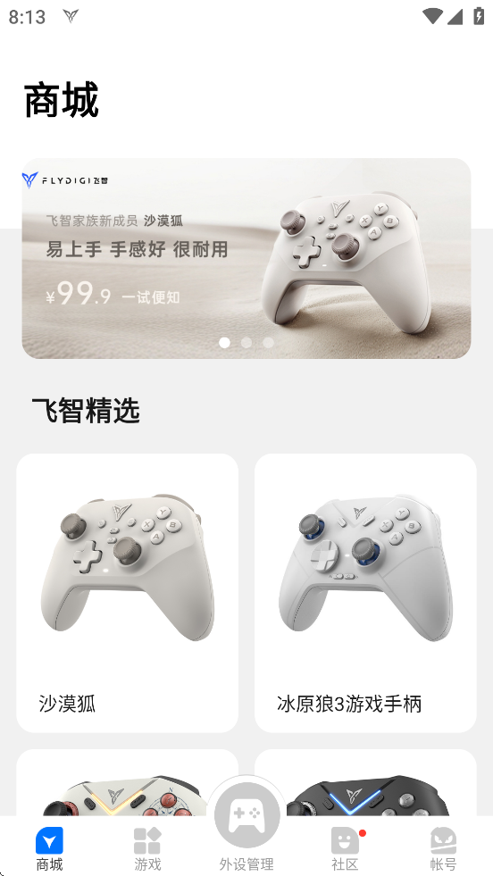 飞智游戏厅安卓版