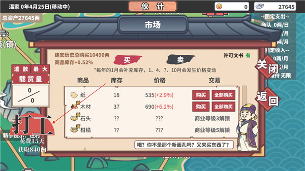 中华一商(EastTradeTycoon)