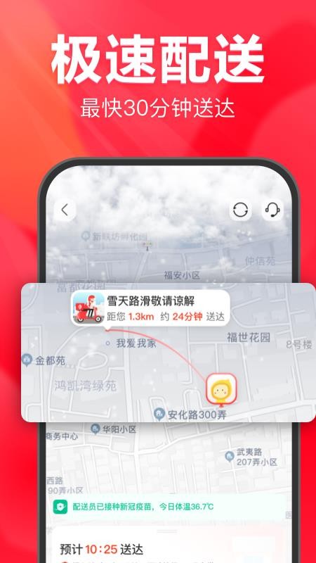 永辉线上超市