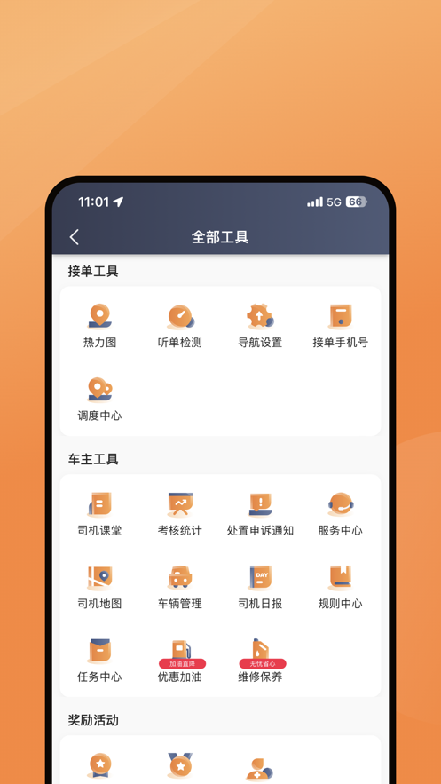 麦卡出行司机端
