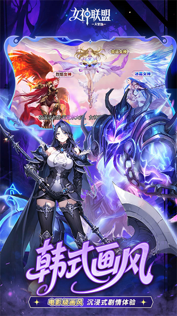 女神联盟2