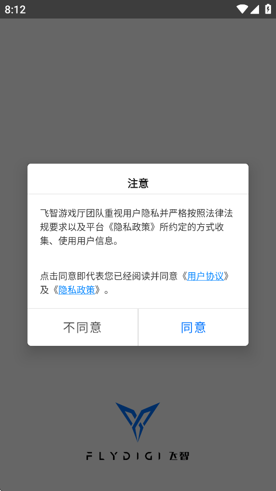 飞智游戏厅安卓版