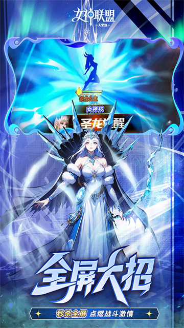 女神联盟2