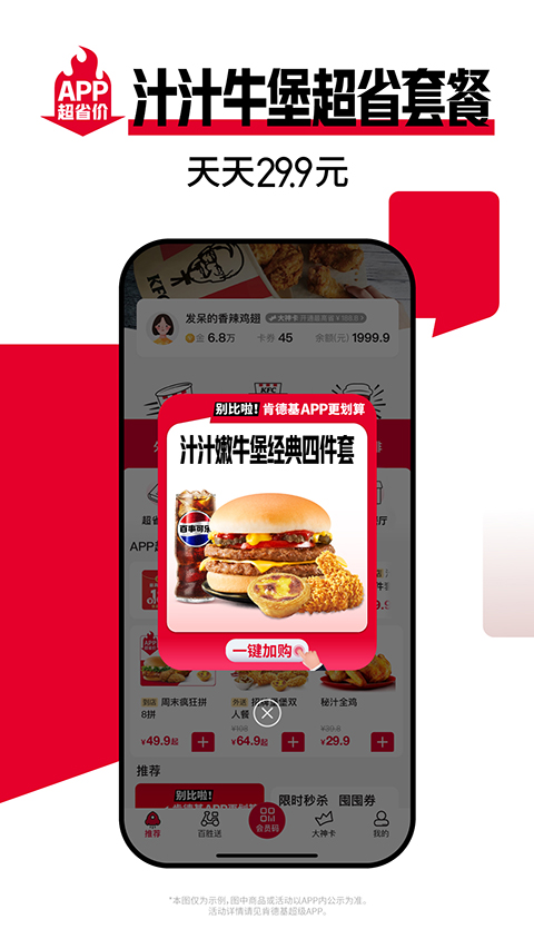 肯德基app