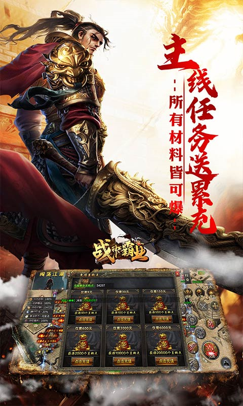 战神霸业