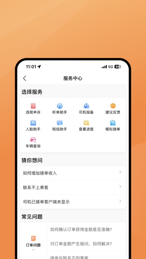 麦卡出行司机端