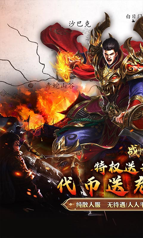 战神霸业
