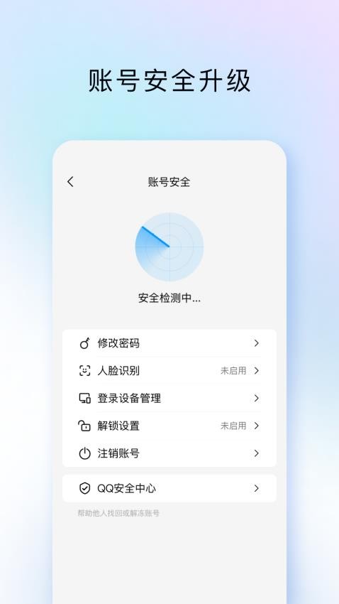 QQ办公简洁版