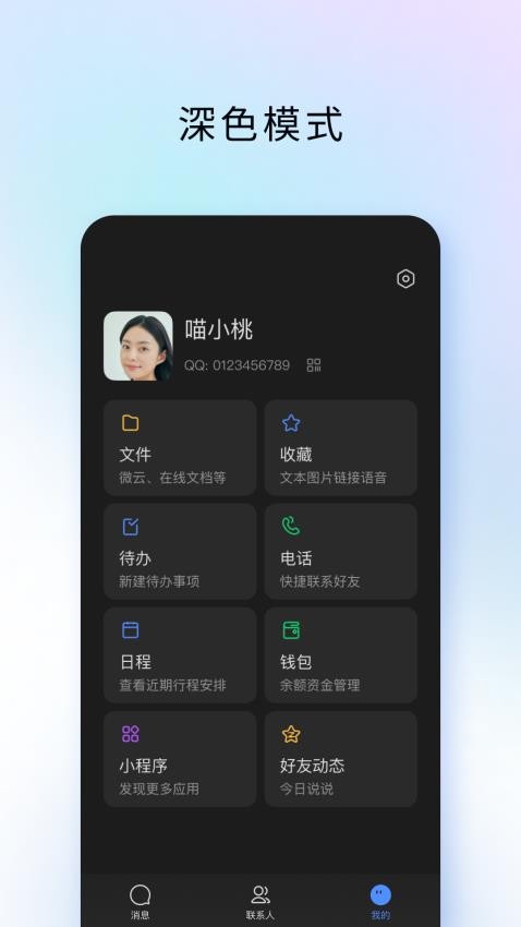 QQ办公简洁版