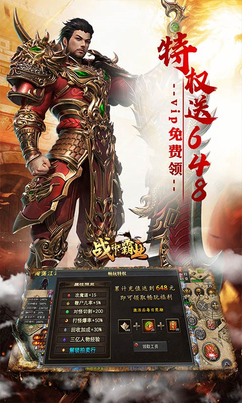 战神霸业
