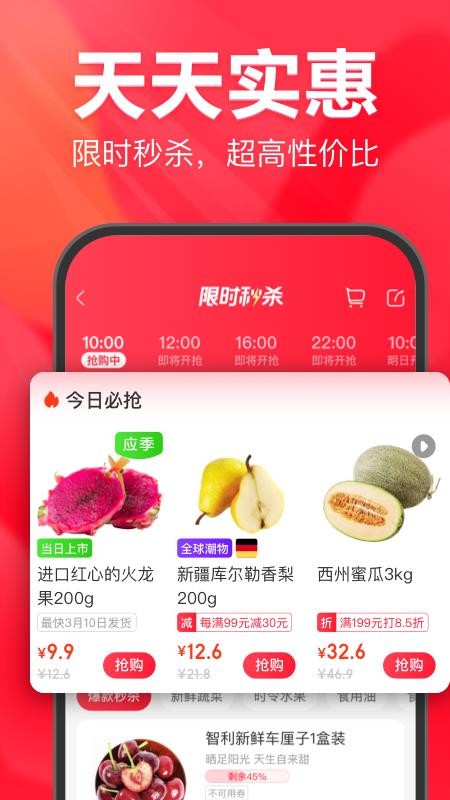 永辉线上超市