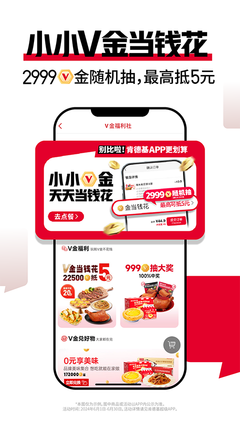 肯德基app