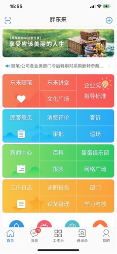 胖东来家园