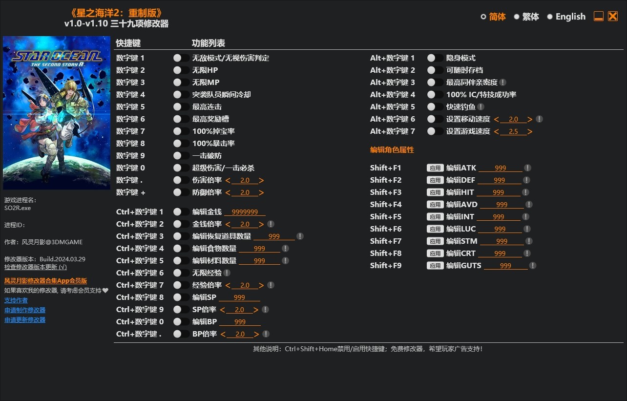 星之海洋2重置版三十九项修改器