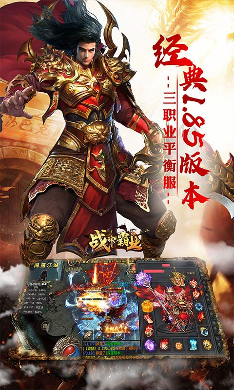 战神霸业