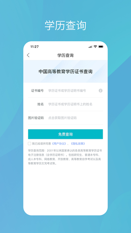 学信网app