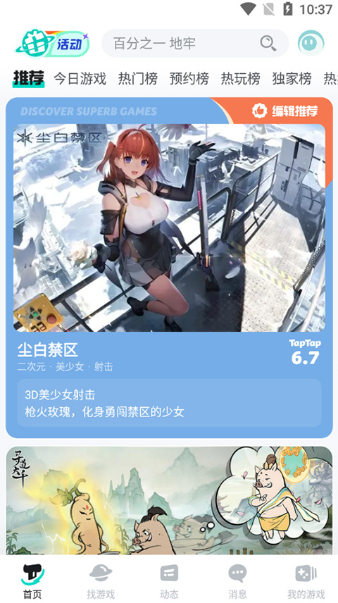 taptap安卓版