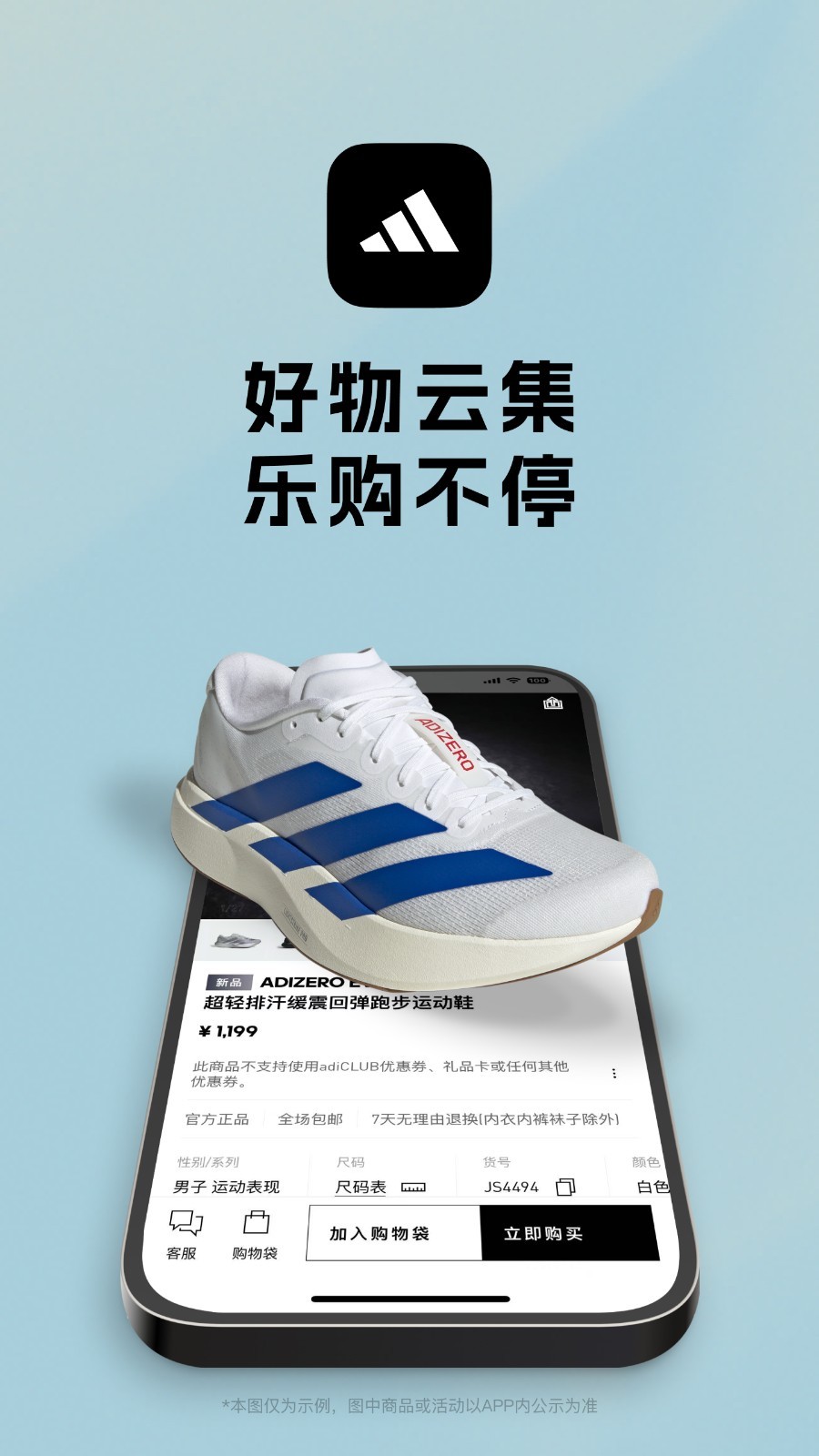 阿迪达斯