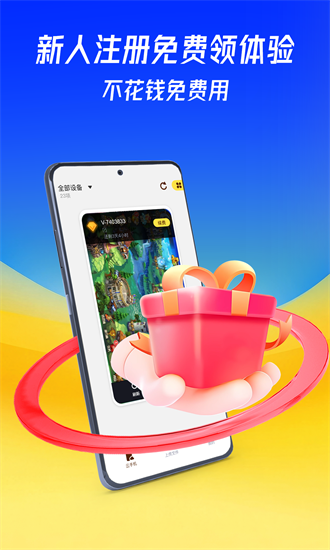 蜂窝云手机app