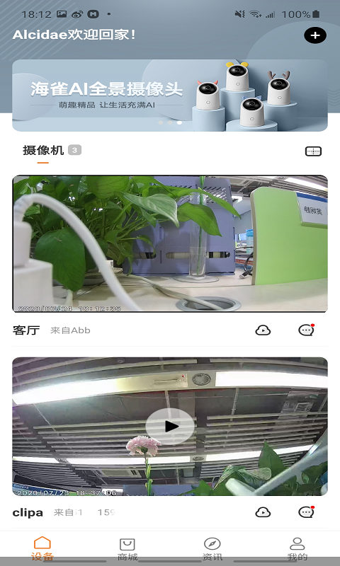 海雀摄像头