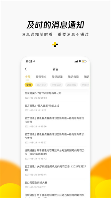 企鹅号