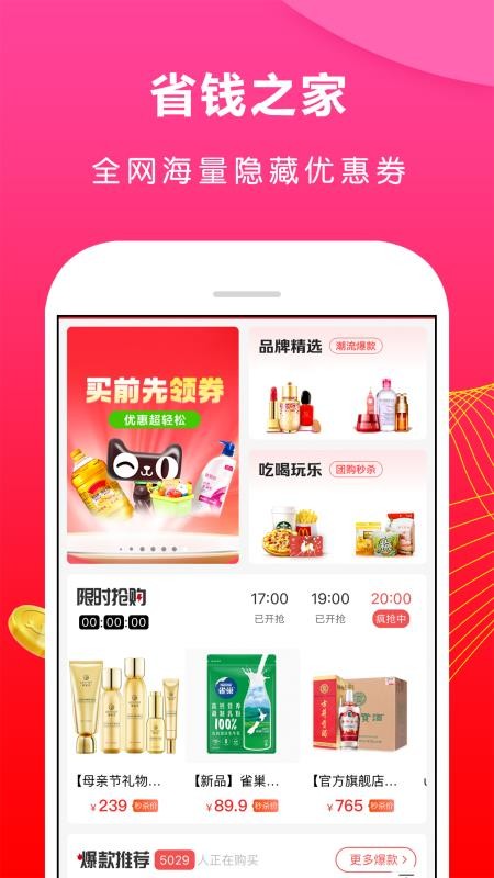 省钱之家