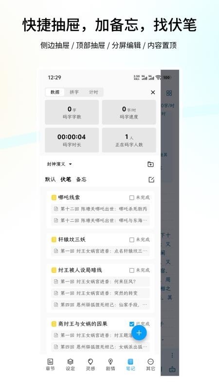 笔落写作app