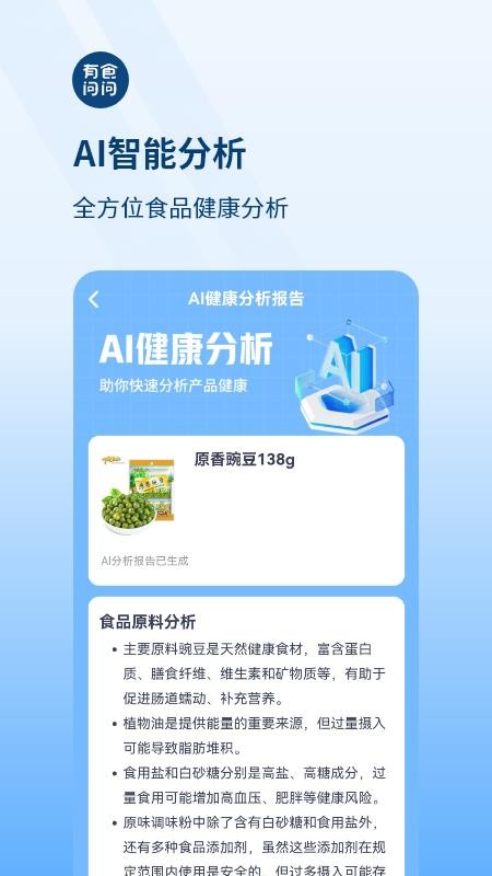 有食问问