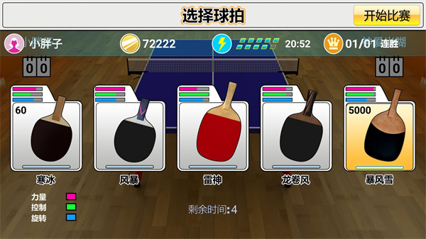 虚拟乒乓球正式版(Virtual Table Tennis)