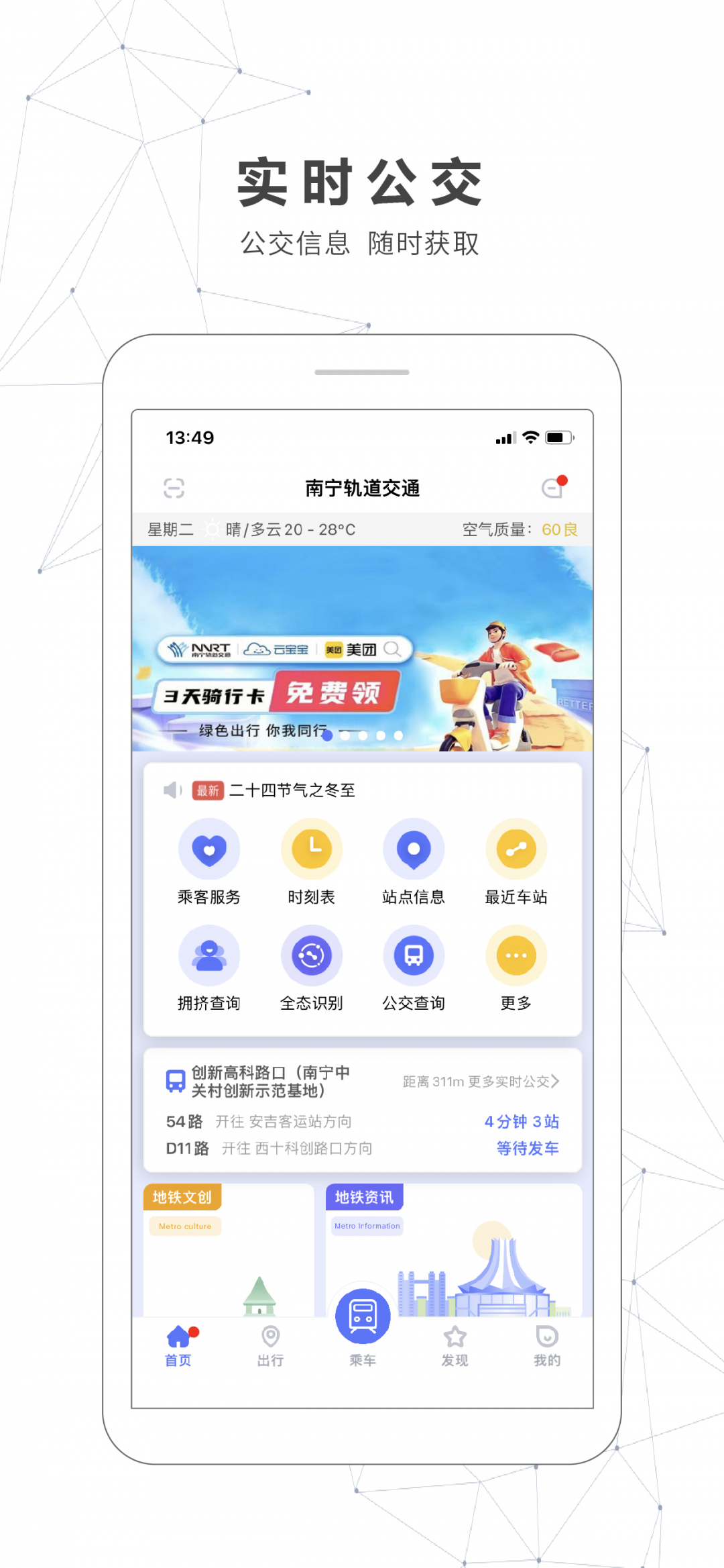 南宁轨道交通