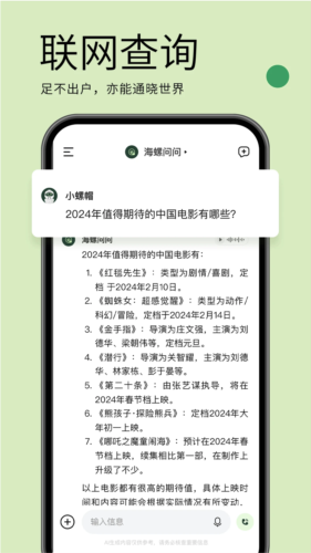 海螺问问app