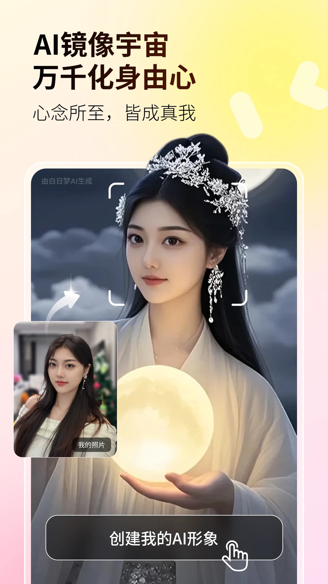 白日梦ai