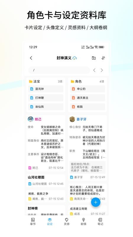 笔落写作app