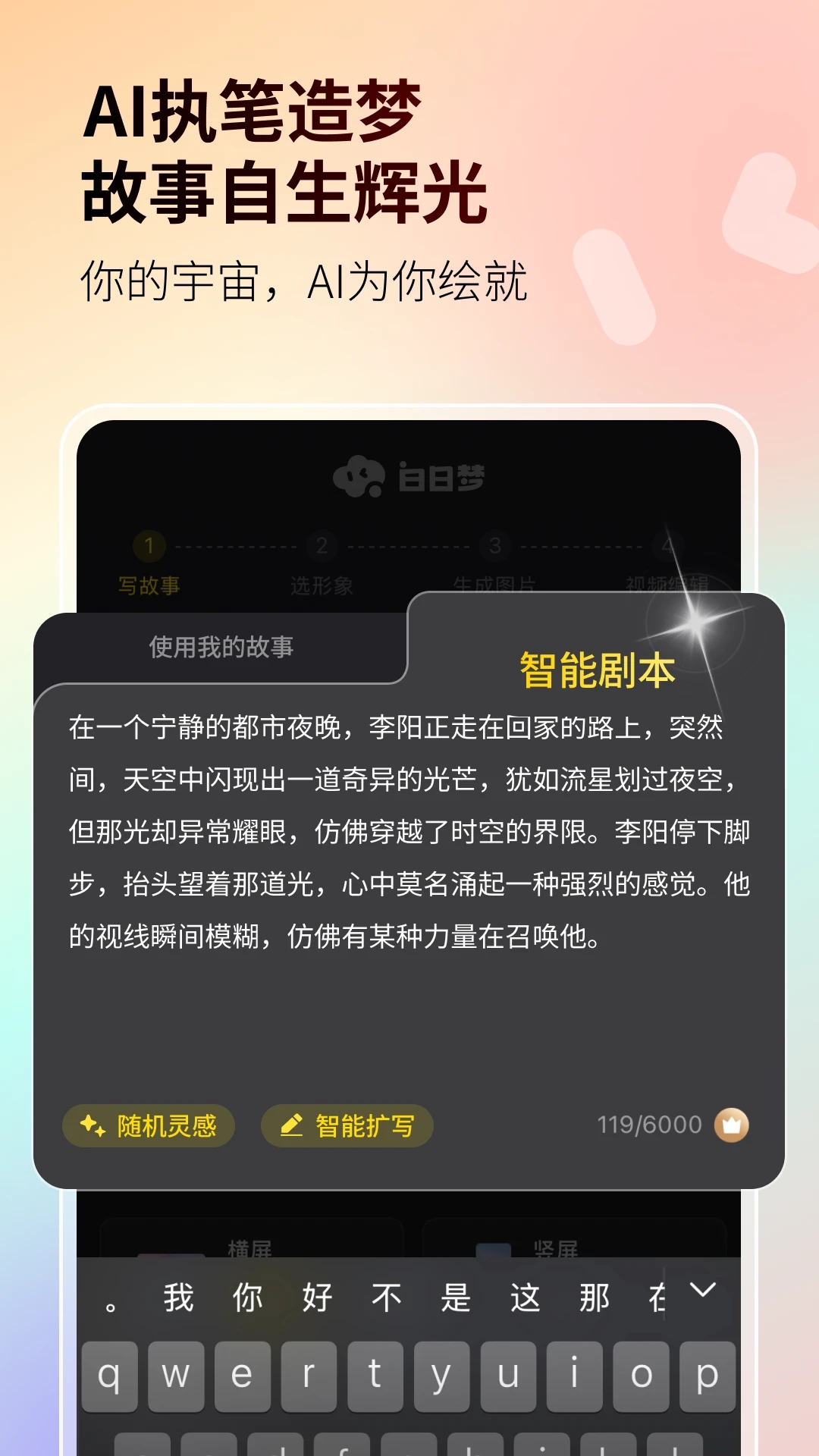 白日梦ai
