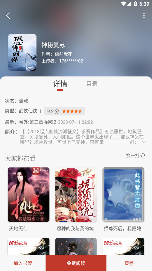 看书神器app