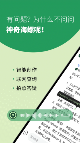 海螺问问app