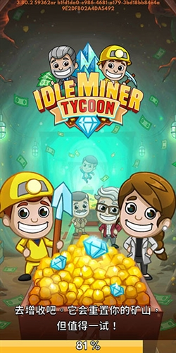 采矿大亨(IdleMiner)