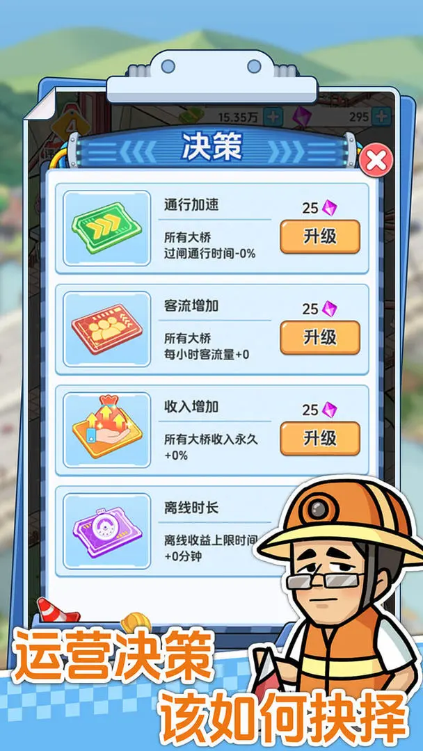 桥梁大亨