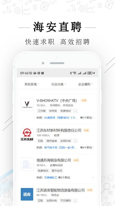 海安直聘