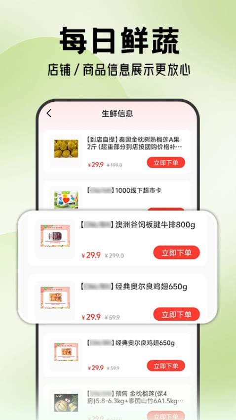 生鲜优惠买菜
