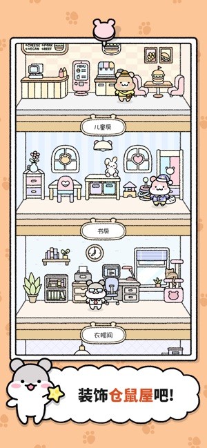 仓鼠小镇