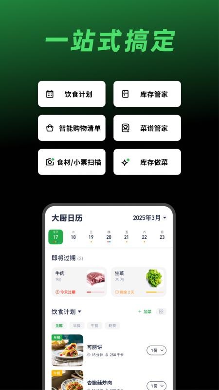 大厨日历