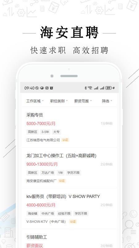 海安直聘