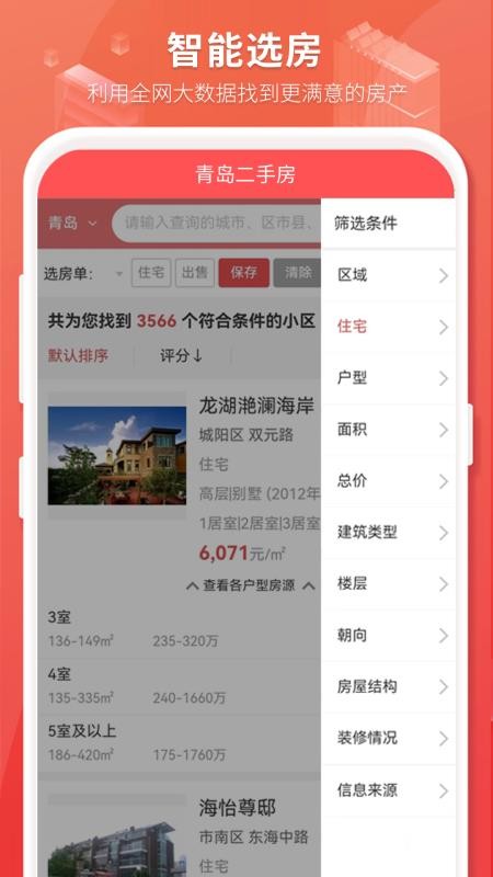 房产管家