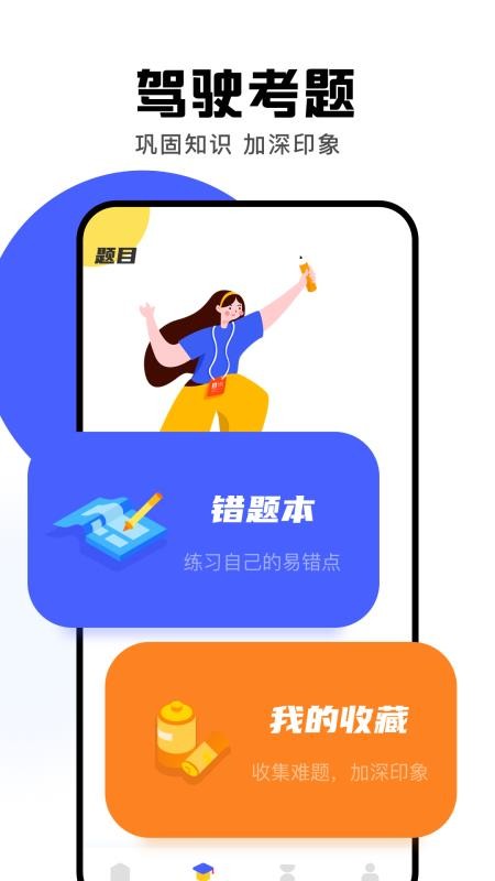 驾驶员培训