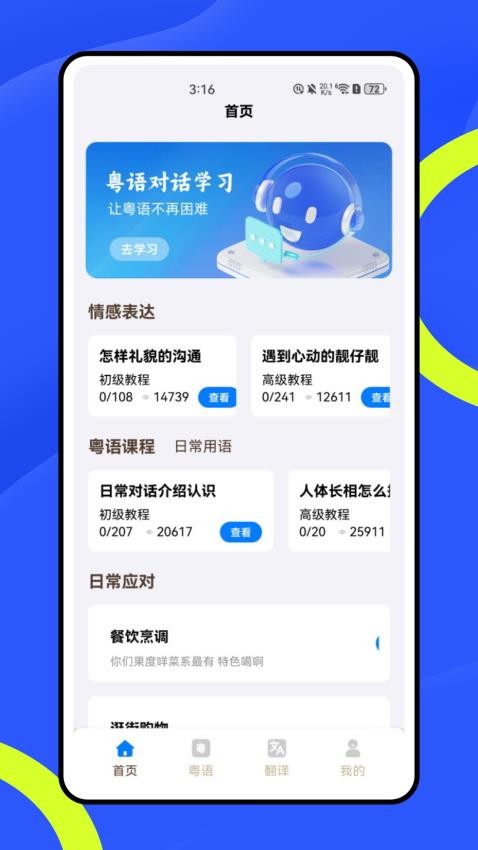 方言翻译器