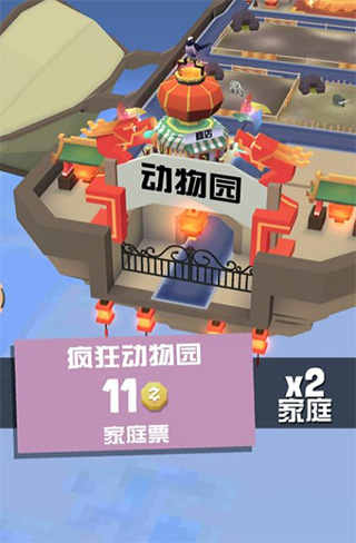 疯狂动物园免费版