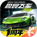 极品飞车手机版