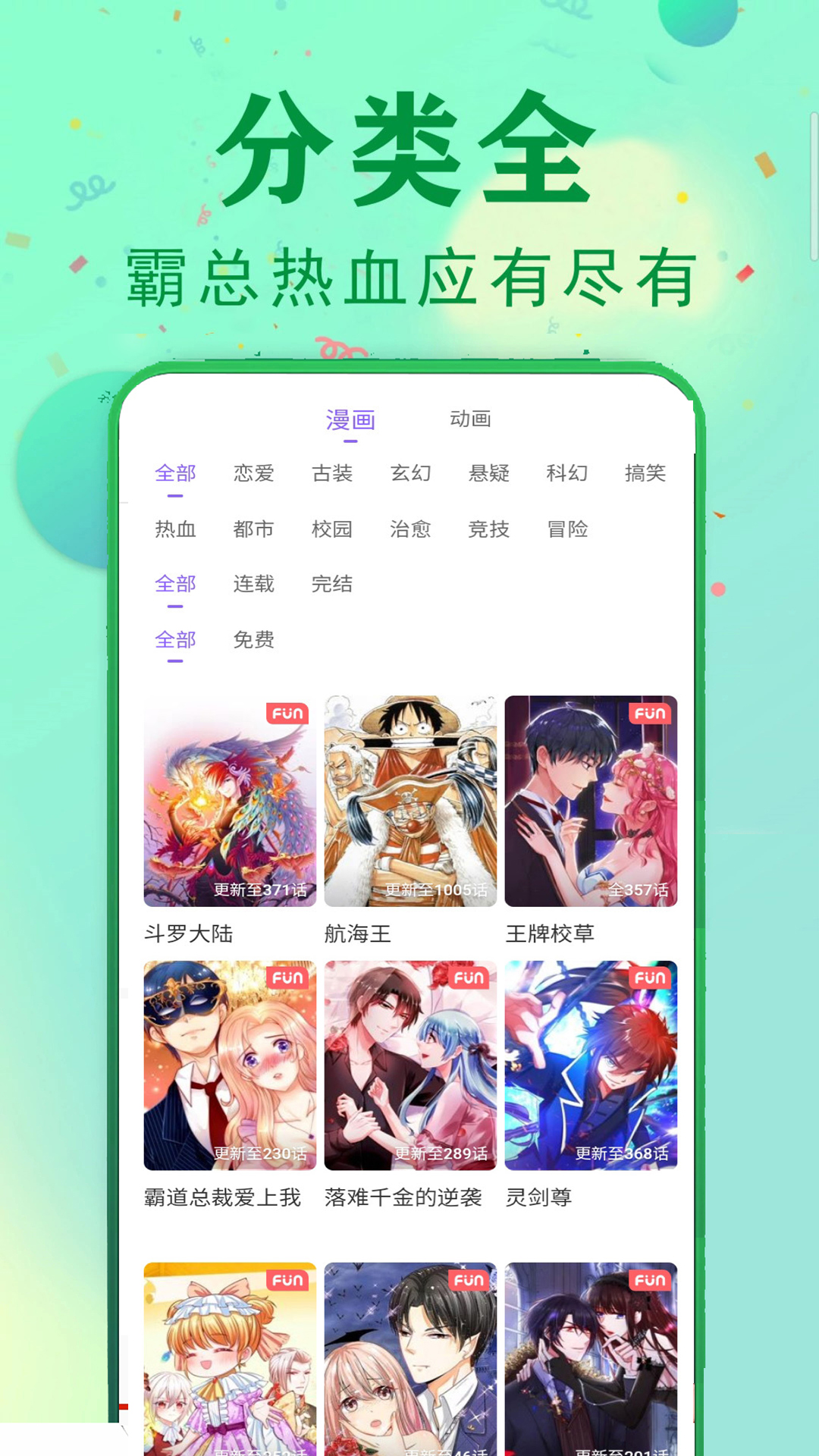 追书免费漫画大全