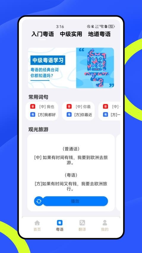 方言翻译器